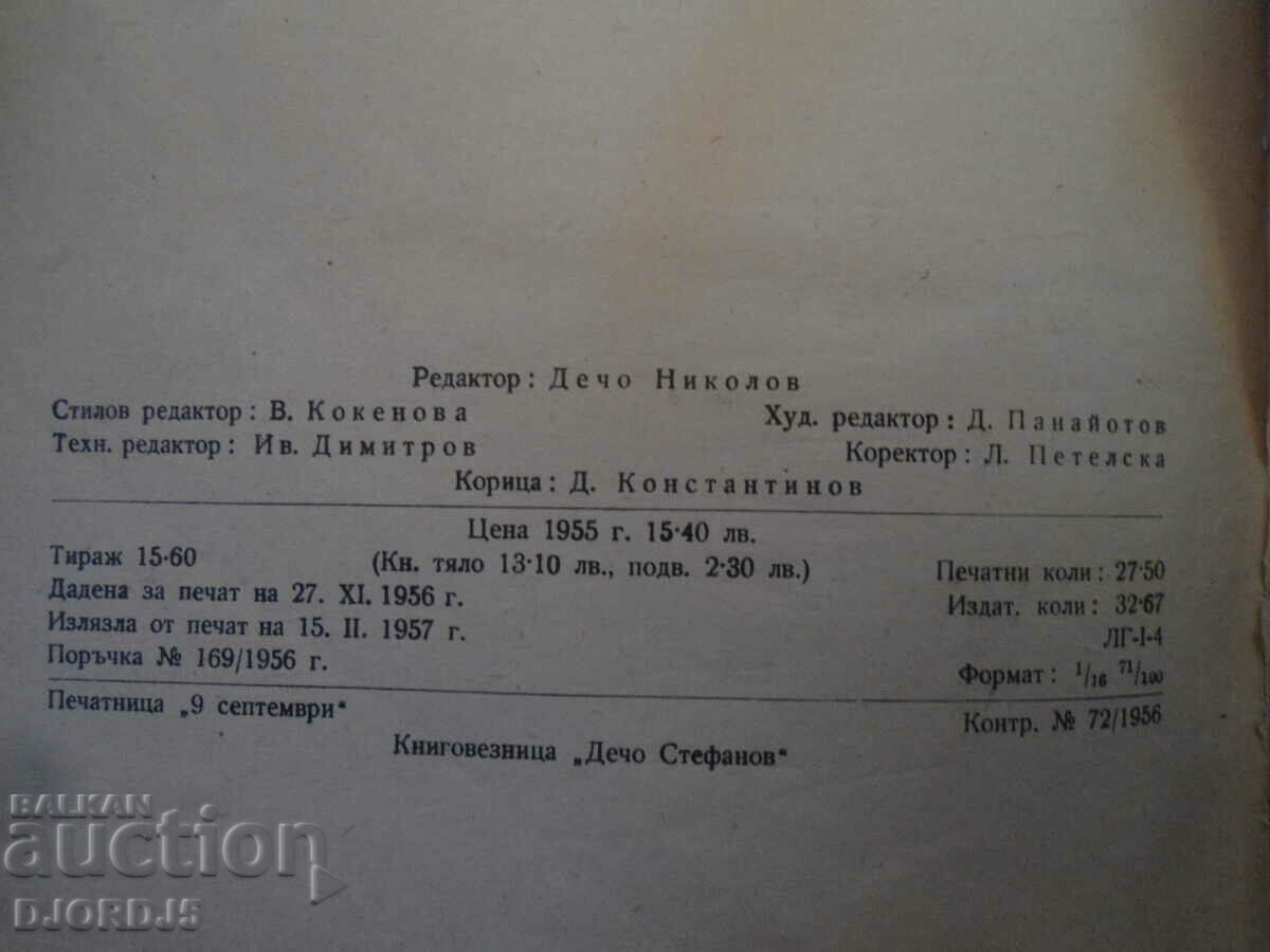 HORSE BREEDING, P. Hadjidimitrov - 7 HORSE BREEDING, P. Hadjidimitrov - 7