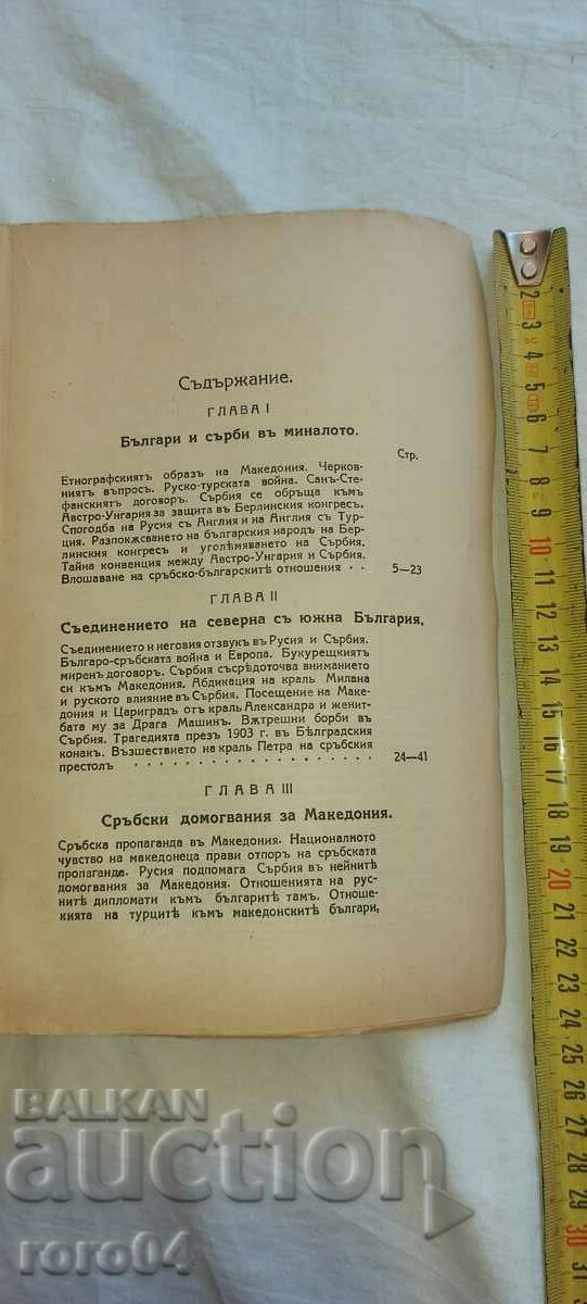 THE BALKAN WARS - A. TOSHEV - 6 THE BALKAN WARS - A. TOSHEV - 6