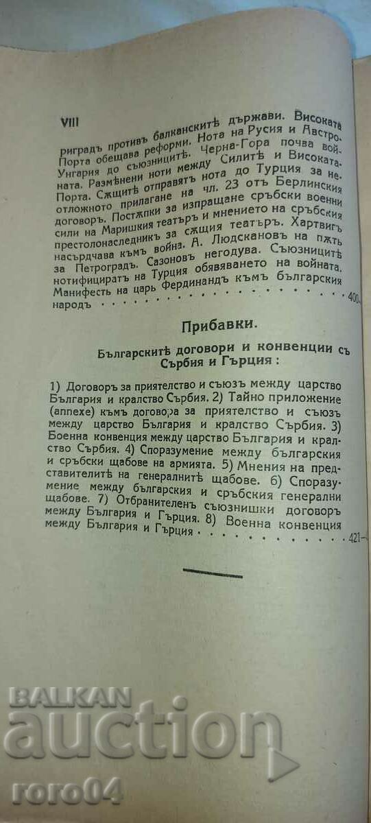 THE BALKAN WARS - A. TOSHEV - 7 THE BALKAN WARS - A. TOSHEV - 7