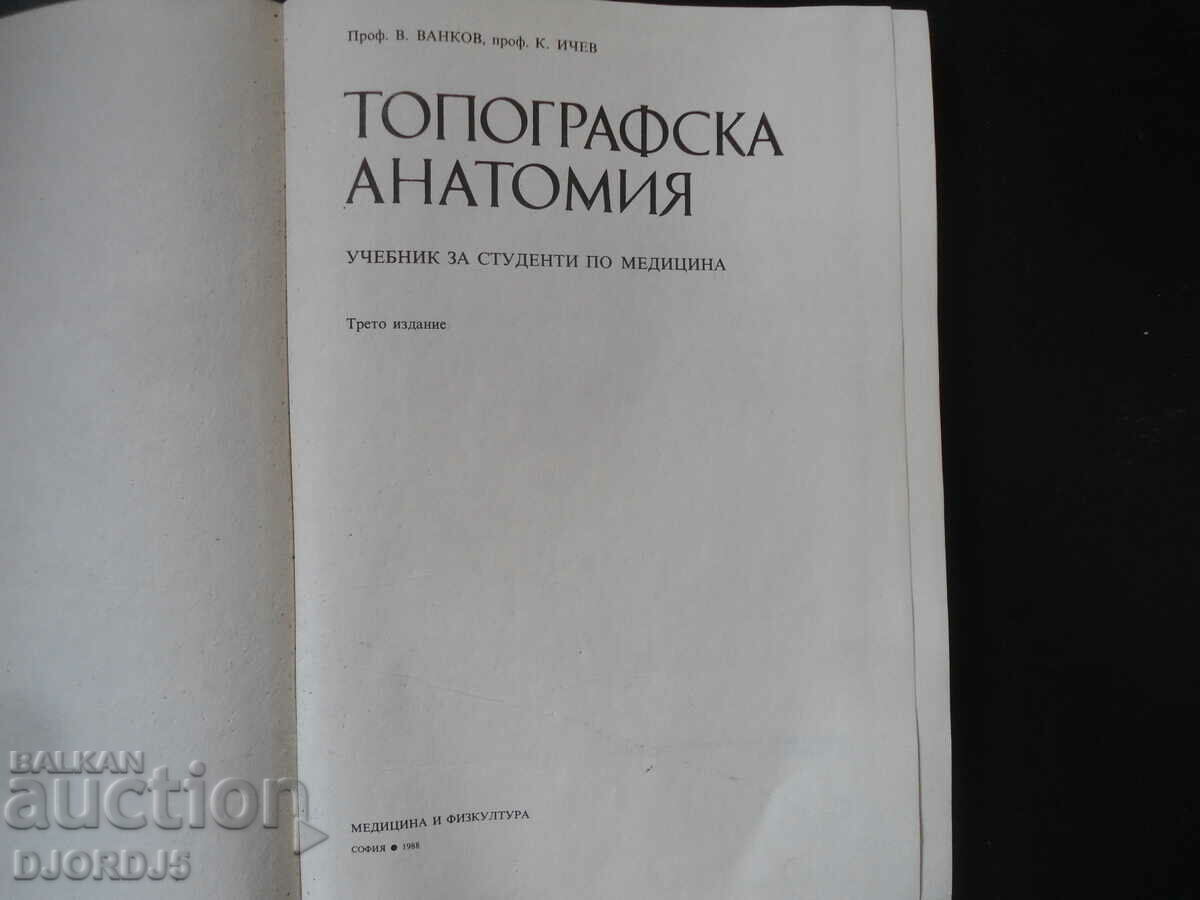 Topographic Anatomy, Textbook for Medical Students with price 5.00 BGN | € 2.56 Topographic Anatomy, Textbook for Medical Students with price 5.00 BGN | € 2.56