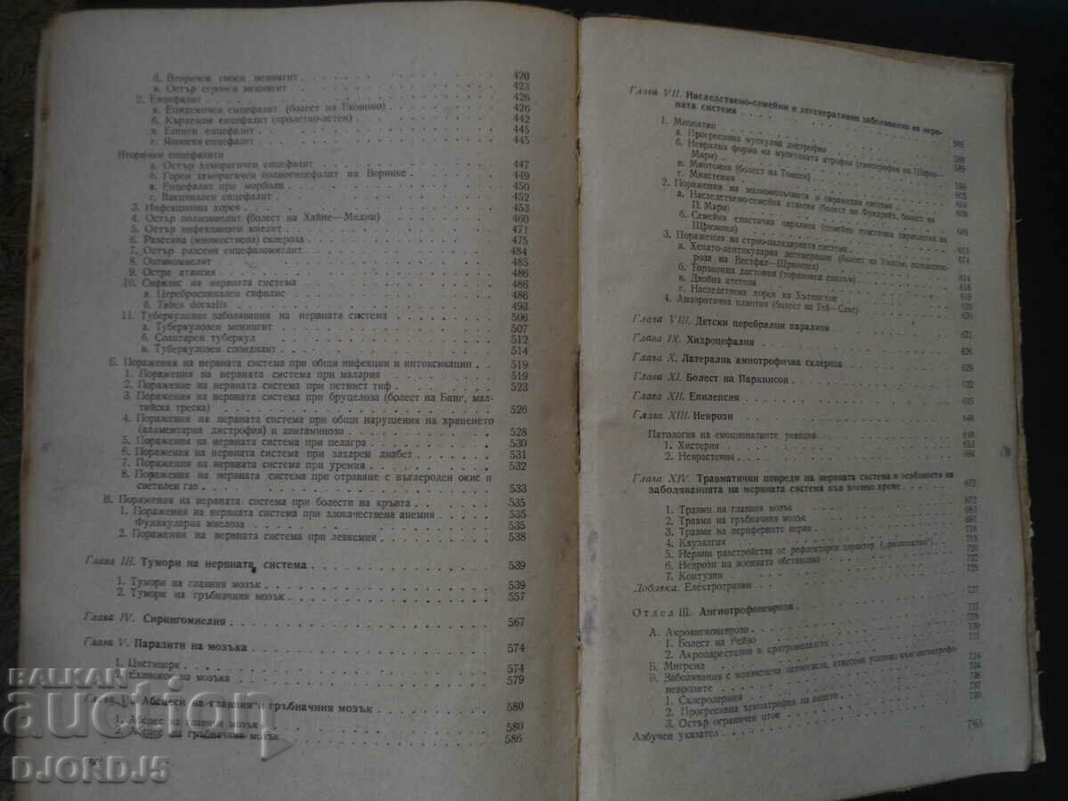 Учебник по НЕРВНИ БОЛЕСТИ - 6