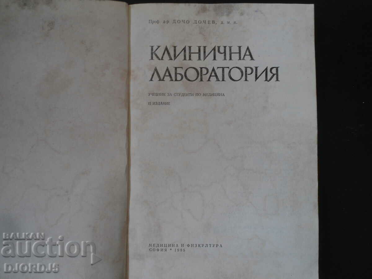 CLINICAL LABORATORY, Textbook for Medical Students with price 10.00 BGN | € 5.11 CLINICAL LABORATORY, Textbook for Medical Students with price 10.00 BGN | € 5.11