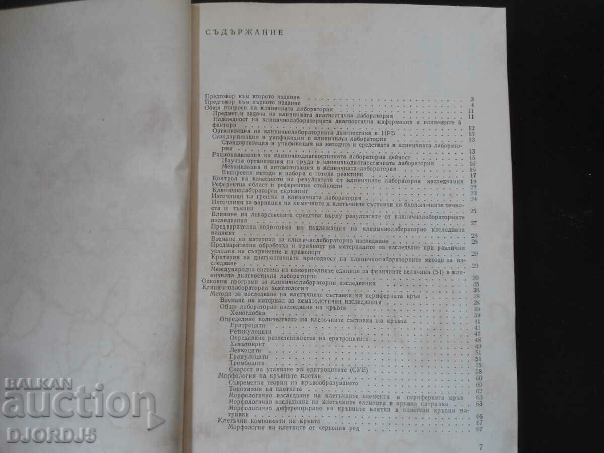 Delivery of CLINICAL LABORATORY, Textbook for Medical Students Delivery of CLINICAL LABORATORY, Textbook for Medical Students