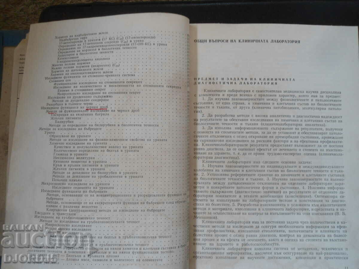 CLINICAL LABORATORY, Textbook for Medical Students - 6 CLINICAL LABORATORY, Textbook for Medical Students - 6