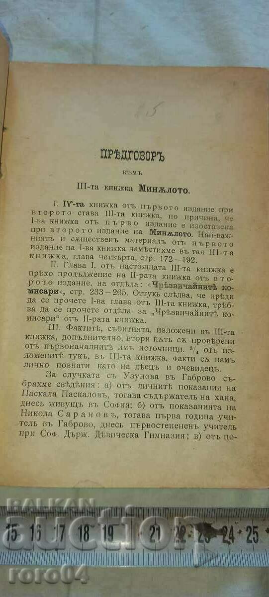 THE PAST - ESSAYS AND MEMORIES - STOYAN ZAIMOV with price 87.30 BGN | € 44.64