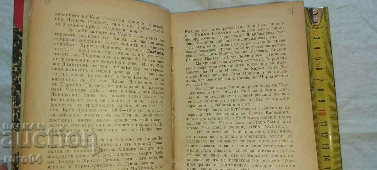 Auction  THE PAST - ESSAYS AND MEMORIES - STOYAN ZAIMOV