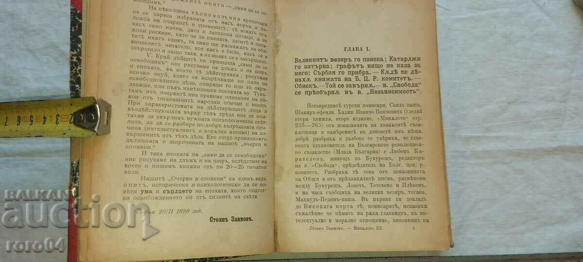 Delivery of THE PAST - ESSAYS AND MEMORIES - STOYAN ZAIMOV