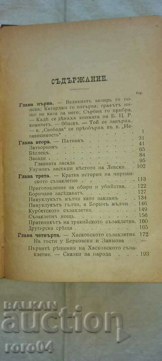 TRECUTUL - ESEURI ȘI AMINTIRI - STOYAN ZAIMOV - 5