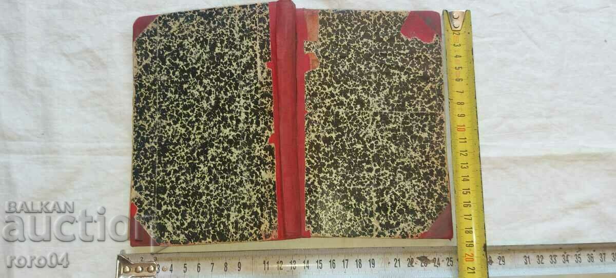 THE PAST - ESSAYS AND MEMORIES - STOYAN ZAIMOV - 7