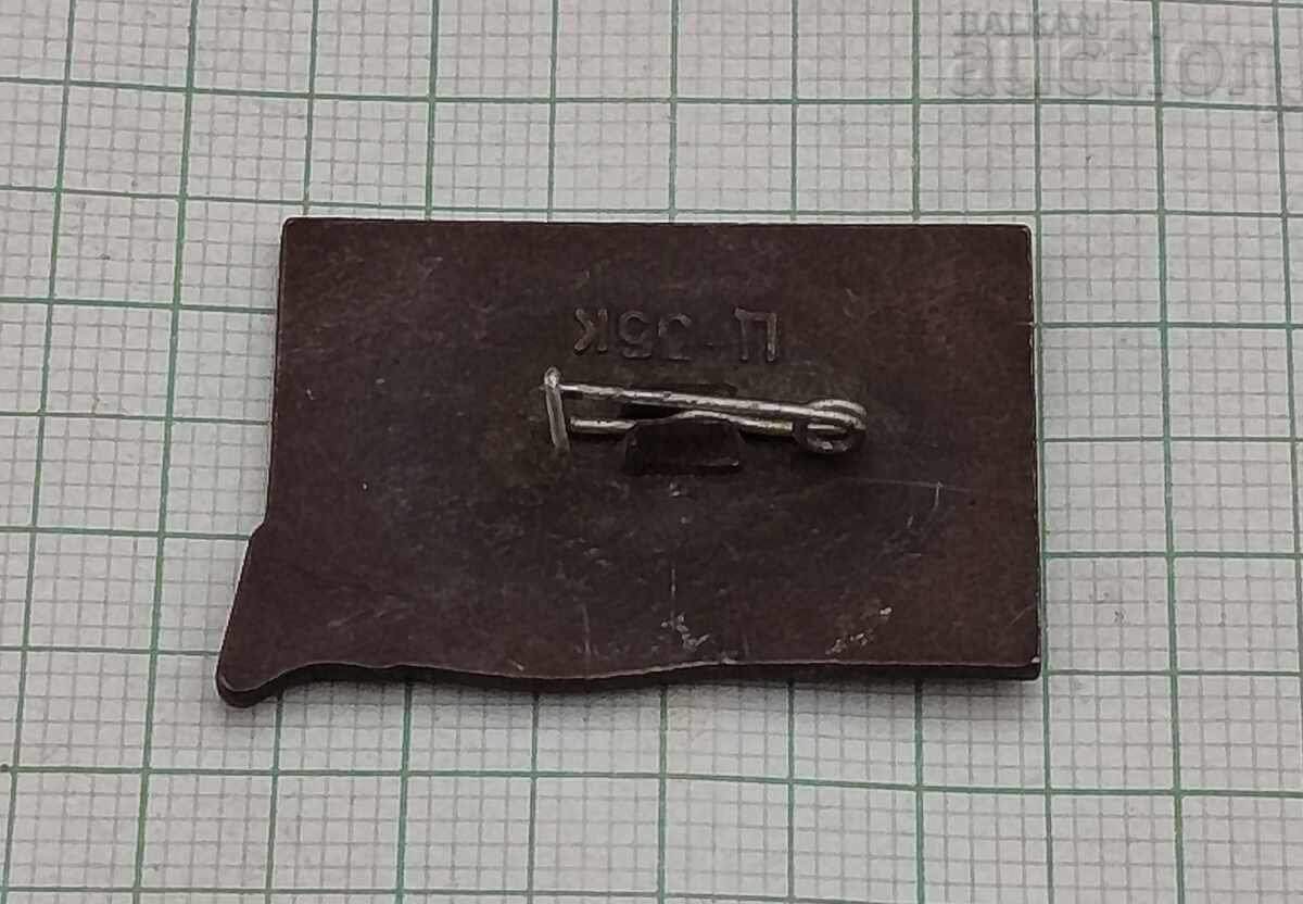 WW2 MOSCOW CITY -HERO KYIV HIGHWAY BADGE with price 2.00 BGN | € 1.02 WW2 MOSCOW CITY -HERO KYIV HIGHWAY BADGE with price 2.00 BGN | € 1.02