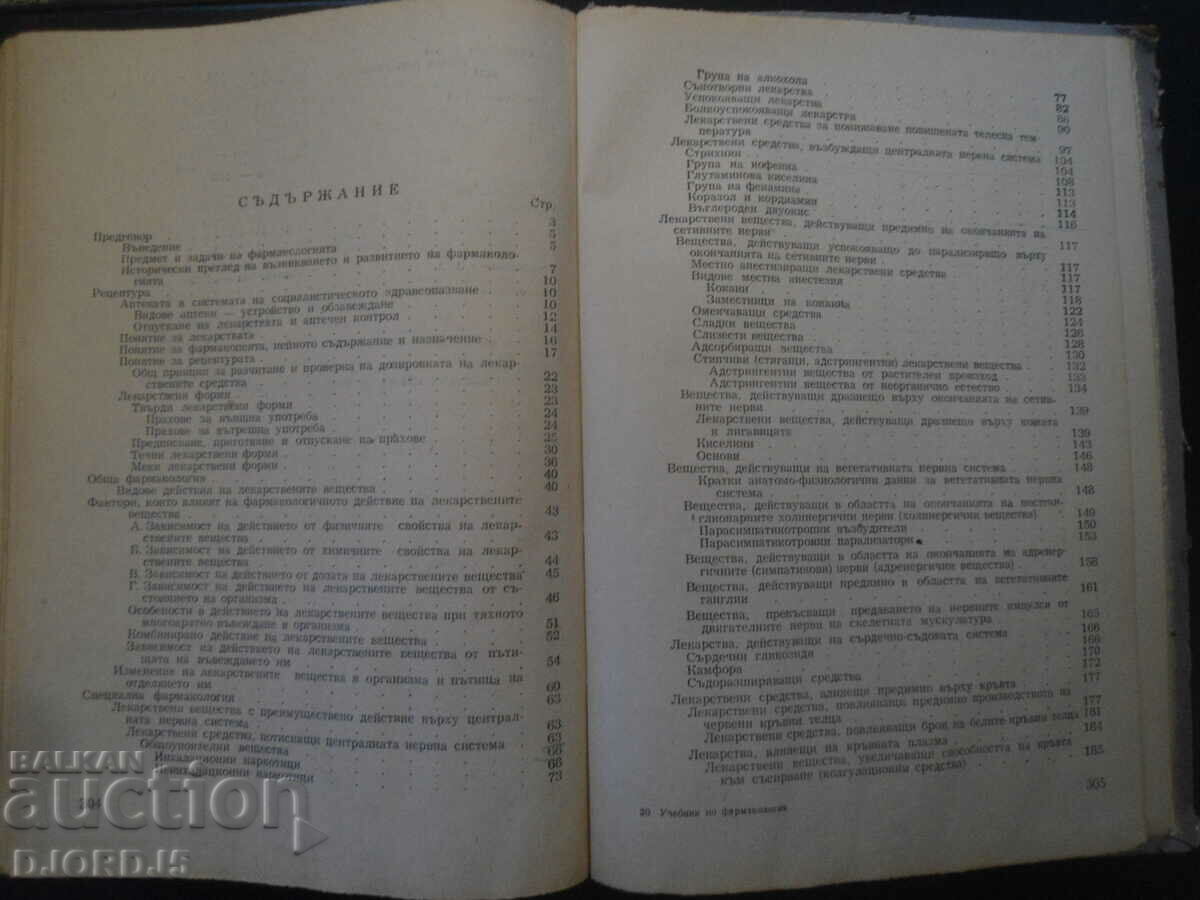 Аукцион Учебник по ФАРМАКОЛОГИЯ Аукцион Учебник по ФАРМАКОЛОГИЯ