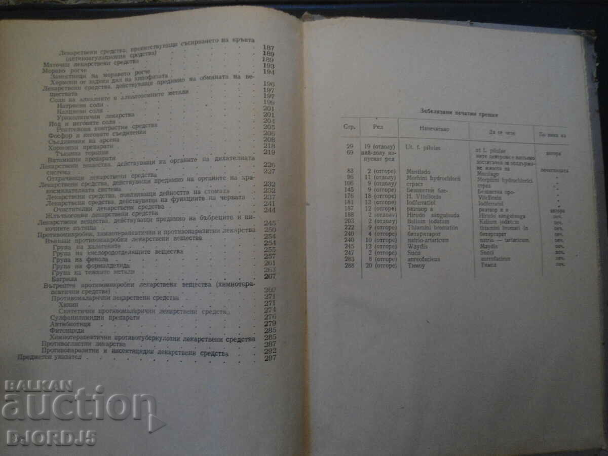 Доставка на Учебник по ФАРМАКОЛОГИЯ Доставка на Учебник по ФАРМАКОЛОГИЯ