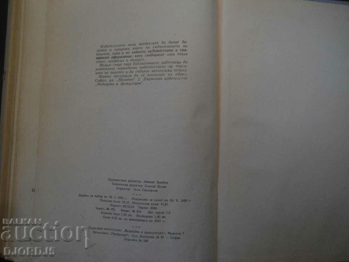 Учебник по ФАРМАКОЛОГИЯ - 5 Учебник по ФАРМАКОЛОГИЯ - 5