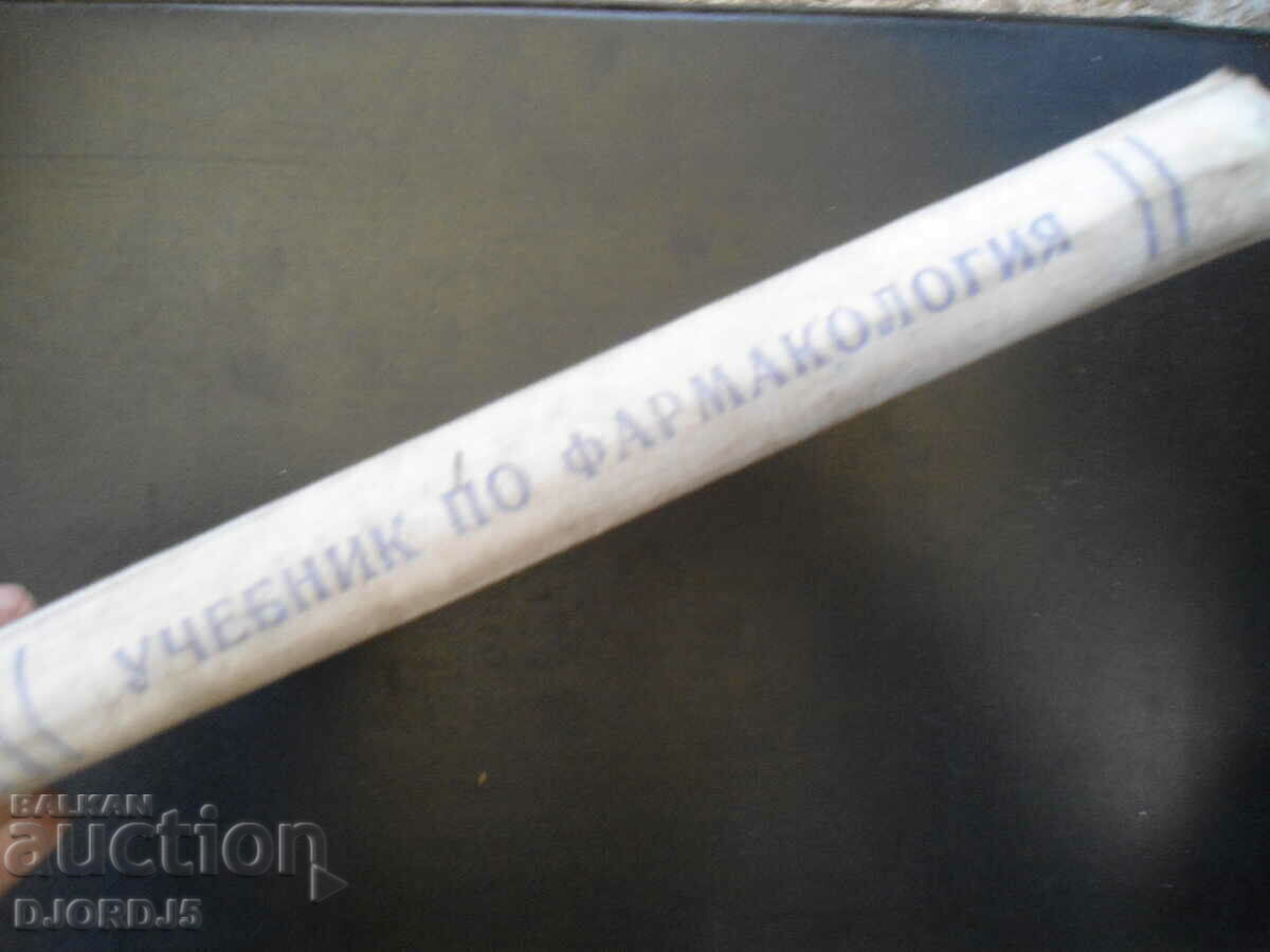 Учебник по ФАРМАКОЛОГИЯ - 7 Учебник по ФАРМАКОЛОГИЯ - 7