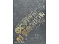 Фортуната и Хасинта - Две истории за омъжени жени