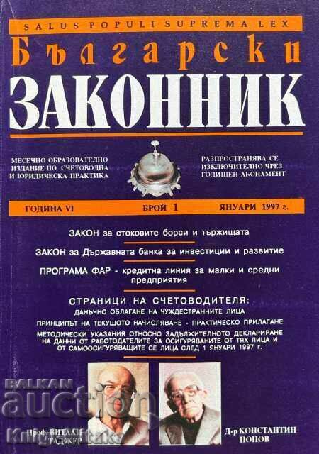 Български законник. Бр. 1 / 1997