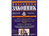 Bulgarian lawyer. No. 1 / 1997