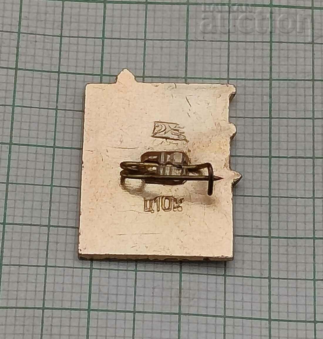 WW2 ОДЕСА ГРАД-ГЕРОЙ ЗНАЧКА с цена 1.00 лв. | € 0.51 WW2 ОДЕСА ГРАД-ГЕРОЙ ЗНАЧКА с цена 1.00 лв. | € 0.51