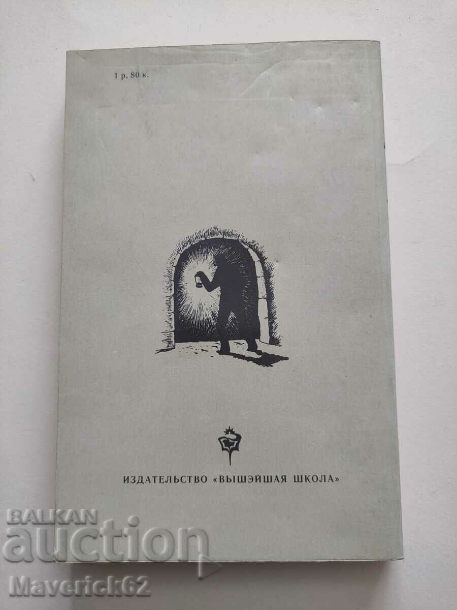 Delivery of The book The Secret of Edvina Druda in Russian Delivery of The book The Secret of Edvina Druda in Russian