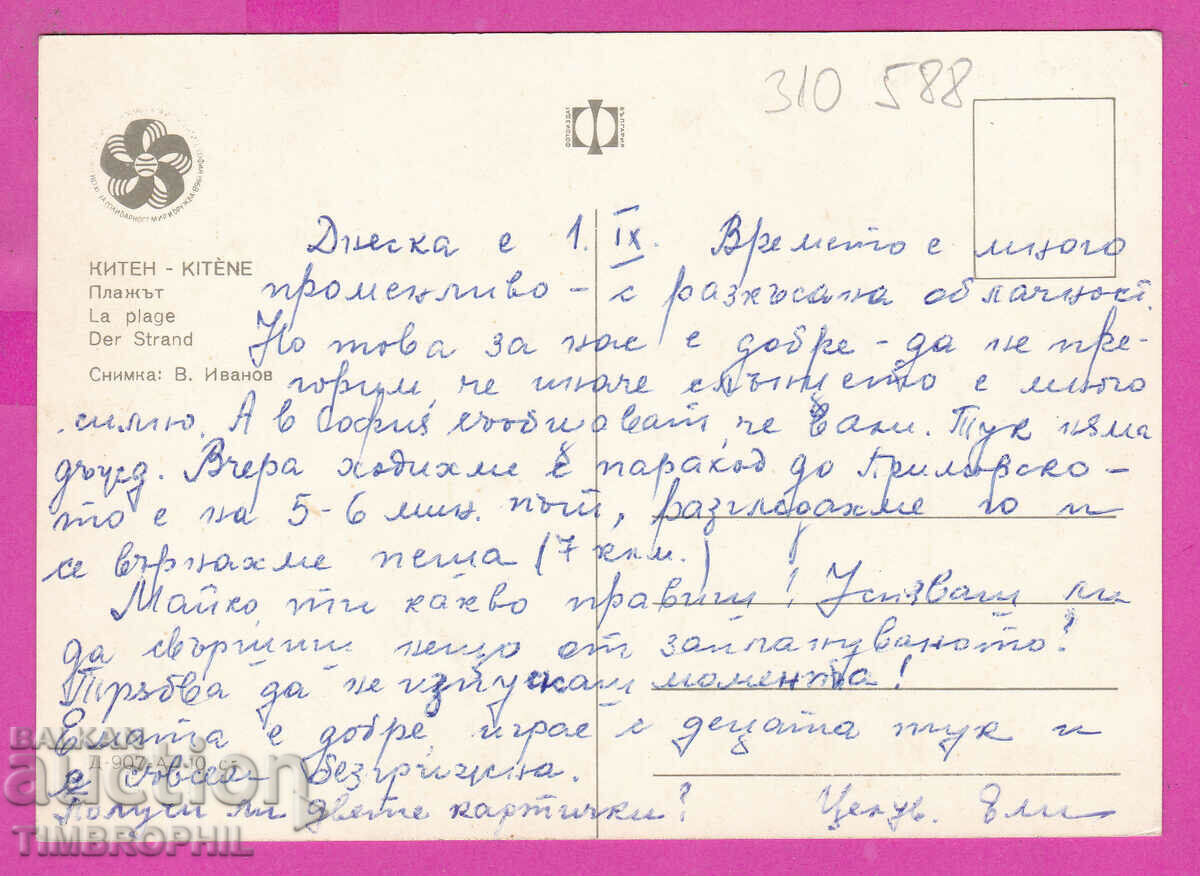 Delivery of 310588 / Kiten - Beach D-907-А Photo edition 1968 PK Delivery of 310588 / Kiten - Beach D-907-А Photo edition 1968 PK