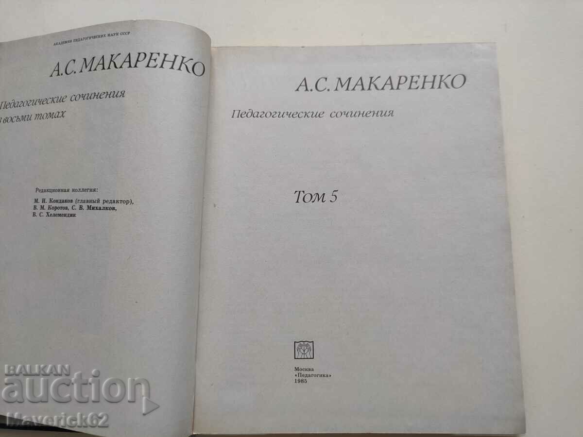 Book Pedagogical works in Russian with price 8.00 BGN | € 4.09 Book Pedagogical works in Russian with price 8.00 BGN | € 4.09