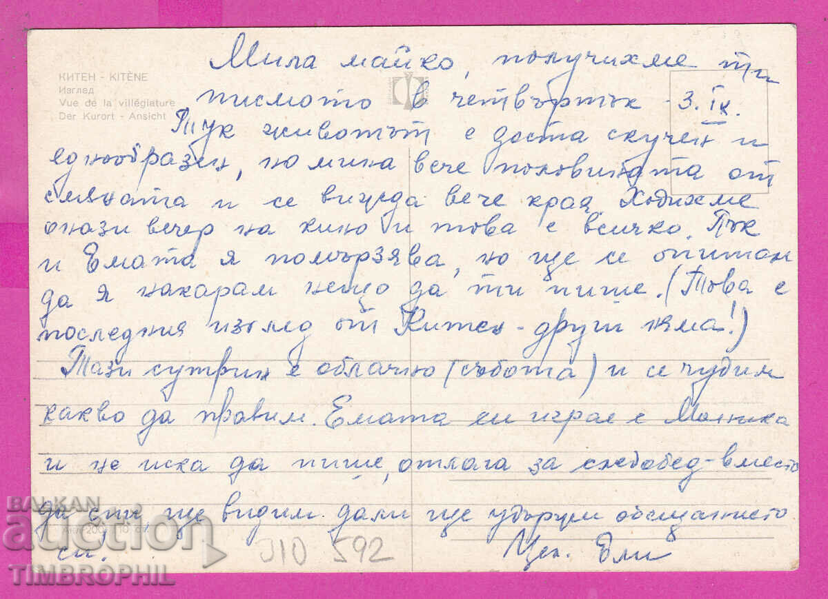 310592 / Kiten - panorama view Akl-2001 Fotoizdat PK with price 1.80 BGN | € 0.92 310592 / Kiten - panorama view Akl-2001 Fotoizdat PK with price 1.80 BGN | € 0.92