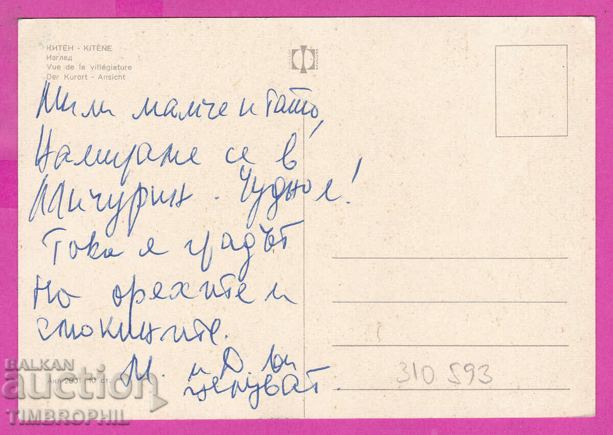 Delivery of 310593 / Kiten - panorama view Akl-2001 Fotoizdat PK