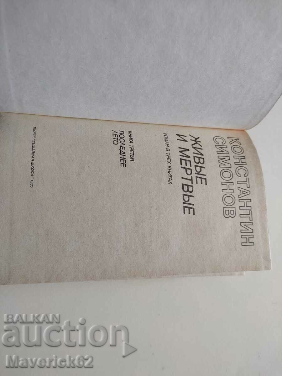 Life and death book in Russian with price 8.00 BGN | € 4.09 Life and death book in Russian with price 8.00 BGN | € 4.09