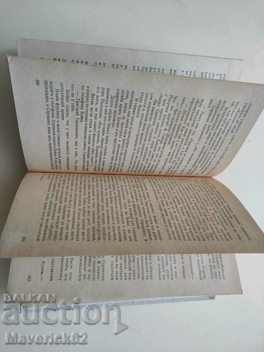 Auction Life and death book in Russian Auction Life and death book in Russian