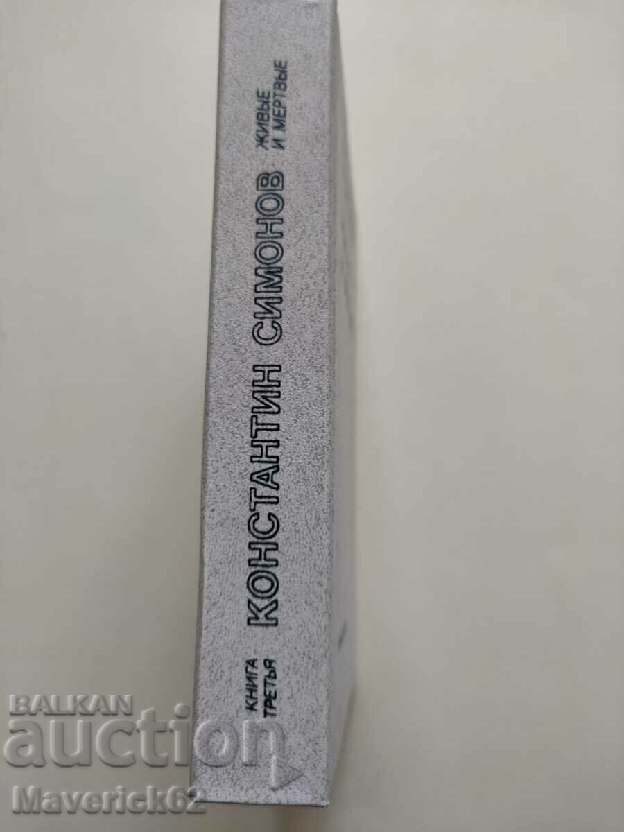 Life and death book in Russian - 5 Life and death book in Russian - 5