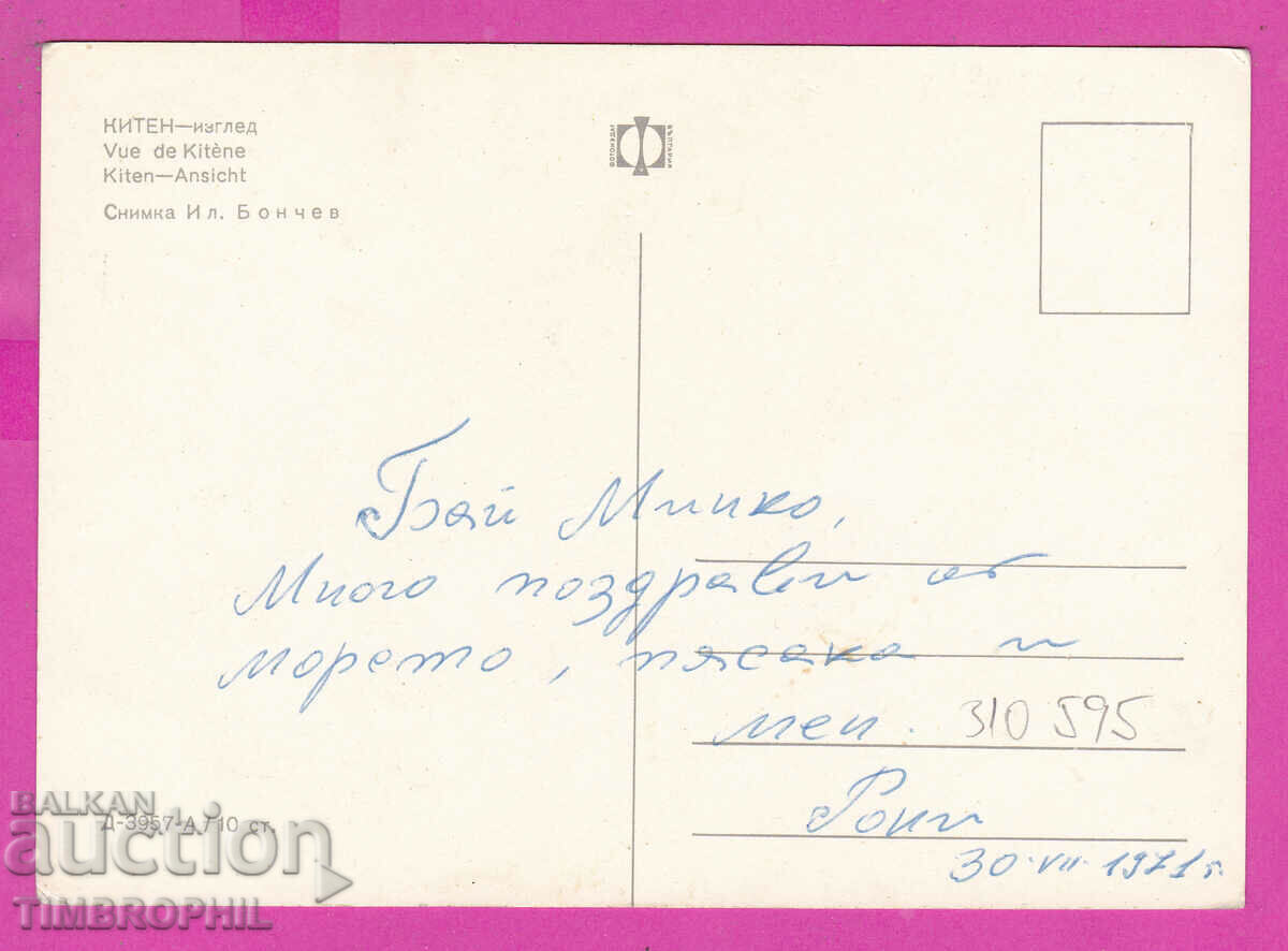 Delivery of 310595 / Kiten - view of boats D-3957-А Fotoizdat PK Delivery of 310595 / Kiten - view of boats D-3957-А Fotoizdat PK