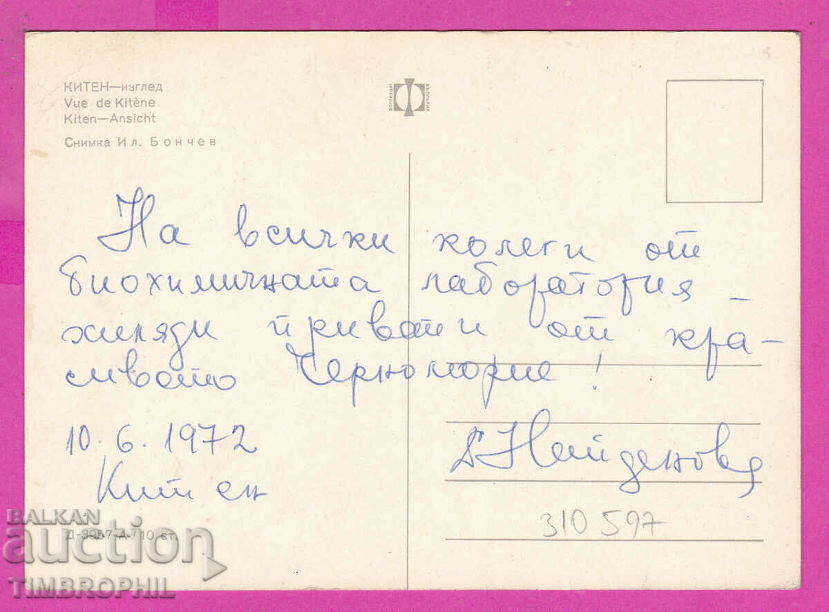 310597 / Kiten - view of boats D-3957-А Fotoizdat PK - 6 310597 / Kiten - view of boats D-3957-А Fotoizdat PK - 6