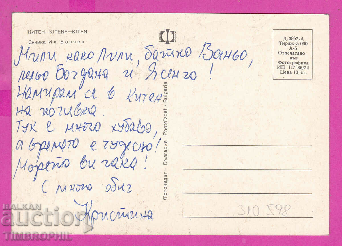 Delivery of 310598 / Kiten - view of boats 1974 Photo edition PK Delivery of 310598 / Kiten - view of boats 1974 Photo edition PK