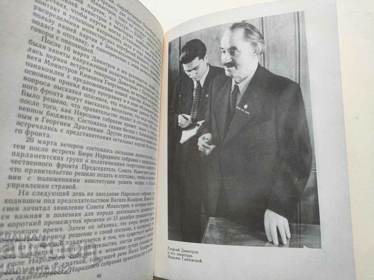 Auction Book Georgi Dimitrov in Russian Auction Book Georgi Dimitrov in Russian