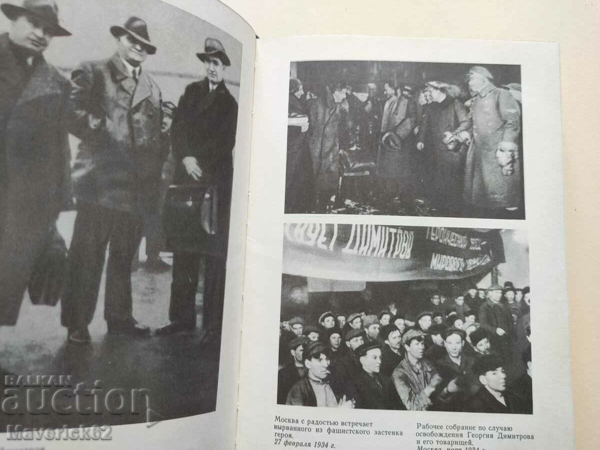 Delivery of Book Georgi Dimitrov in Russian Delivery of Book Georgi Dimitrov in Russian