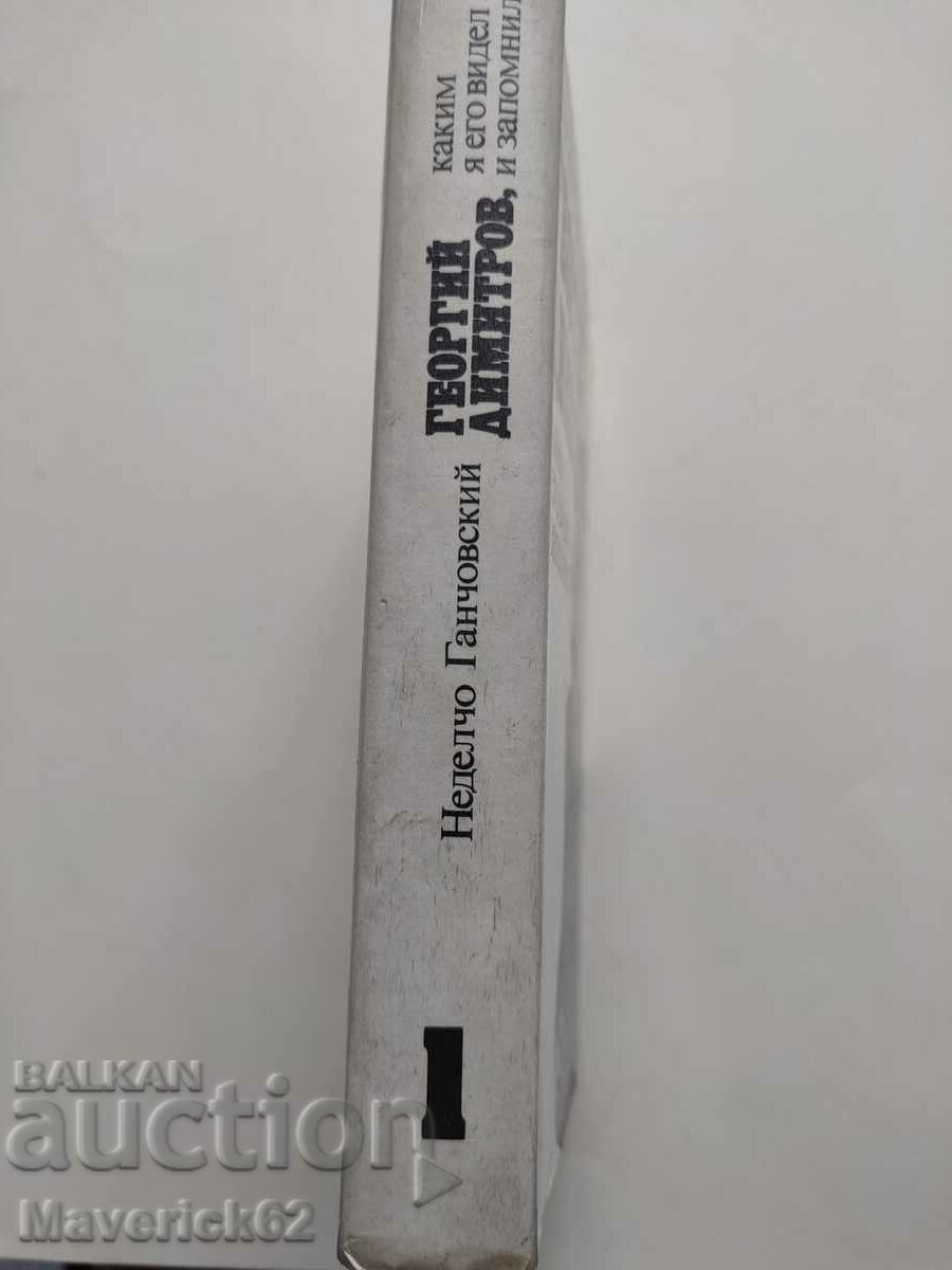 Book Georgi Dimitrov in Russian - 7 Book Georgi Dimitrov in Russian - 7