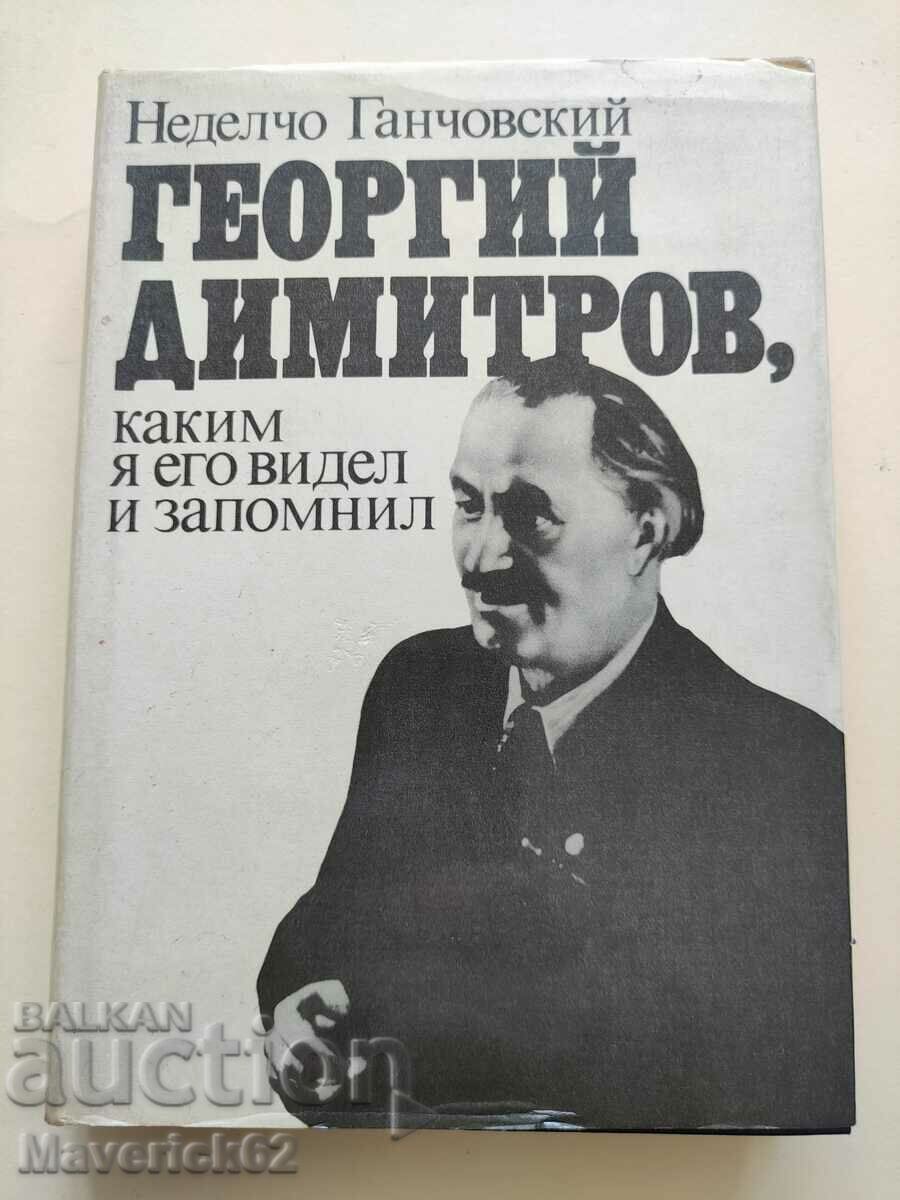Book Georgi Dimitrov in Russian