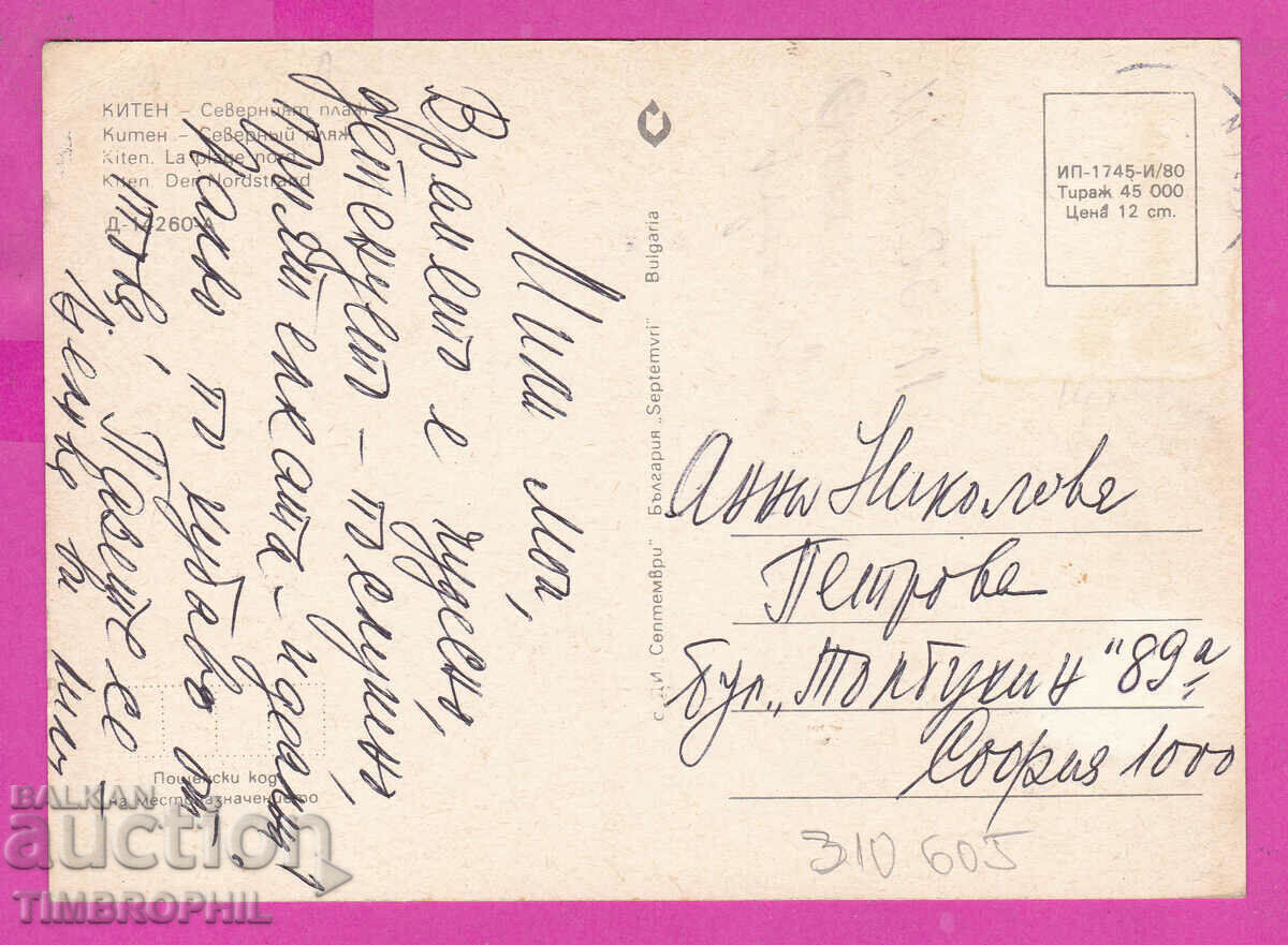 Delivery of 310605 / Kiten - North Beach 1980 September PK Delivery of 310605 / Kiten - North Beach 1980 September PK