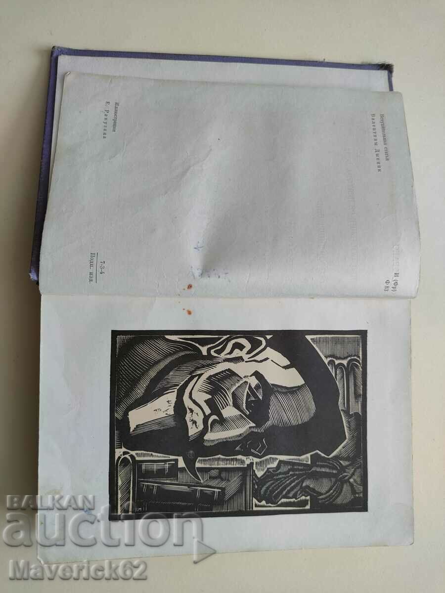 Book in Russian with price 10.00 BGN | € 5.11 Book in Russian with price 10.00 BGN | € 5.11