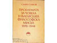 българската философска мисъл 1878-1944 Слави Славов 1978 г.