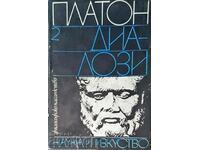 Διαλόγους. Τόμος 2 Πλάτων 1982 Φιλοσοφική Κληρονομιά