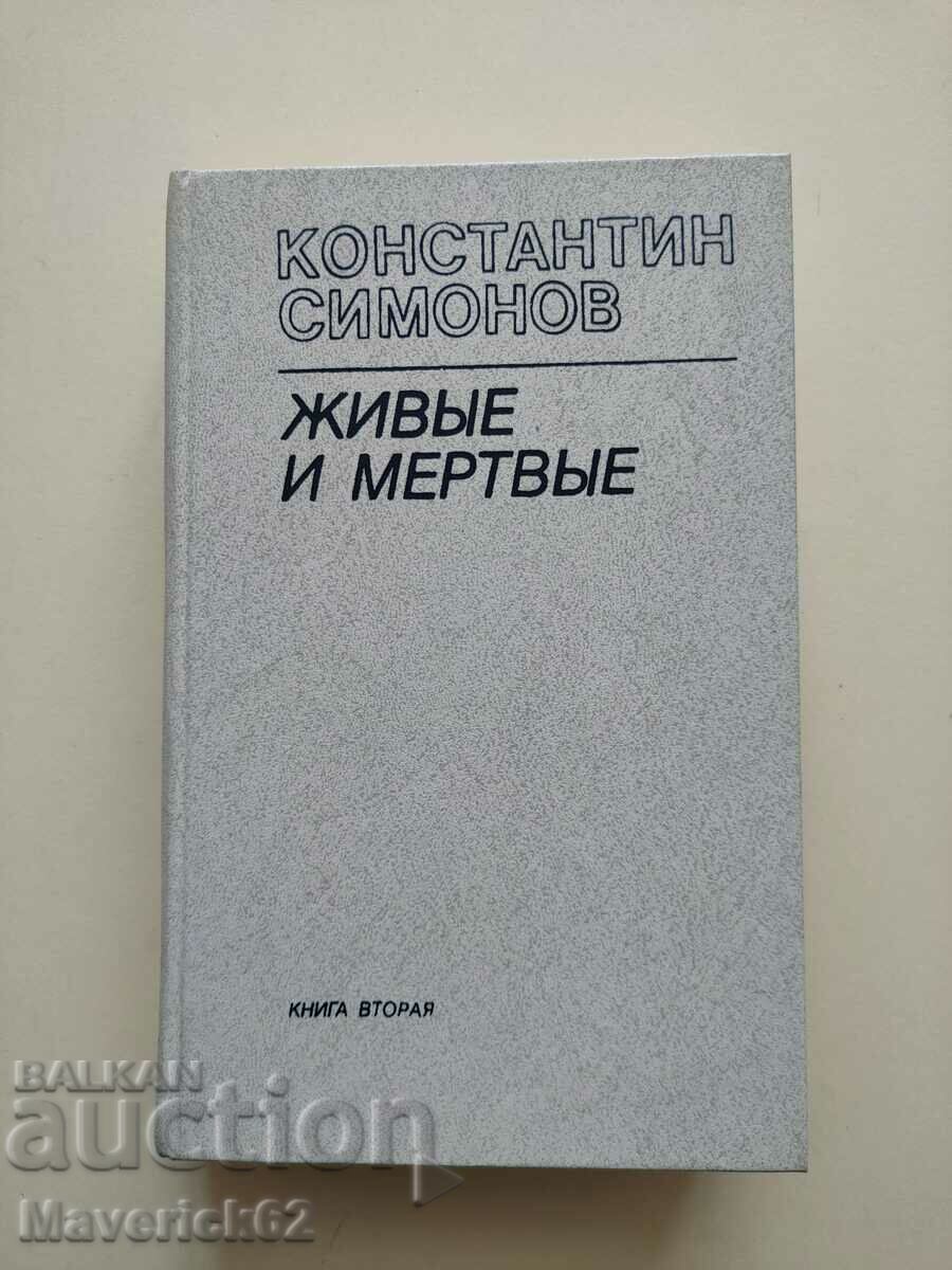 Βιβλίο ζωής και θανάτου στα ρωσικά
