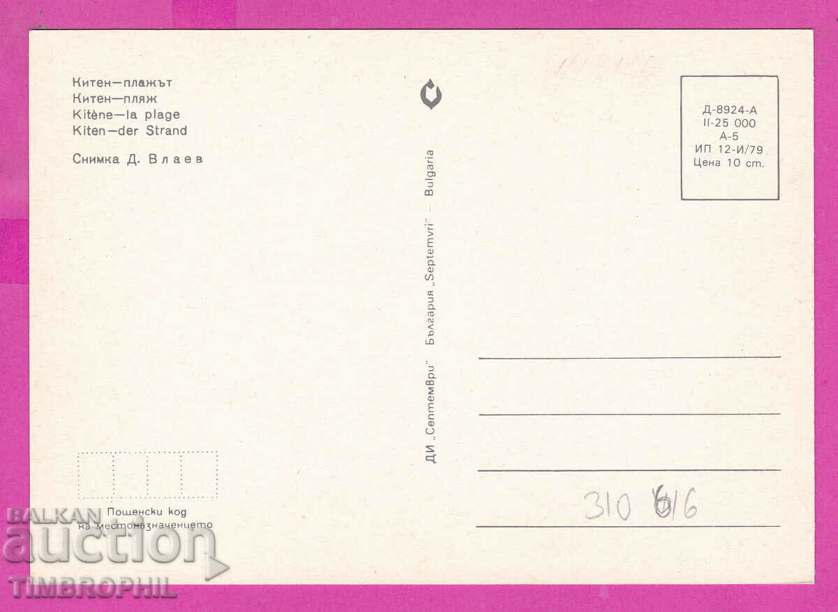 Delivery of 310616 / Kiten - The Beach 1979 September PK Delivery of 310616 / Kiten - The Beach 1979 September PK