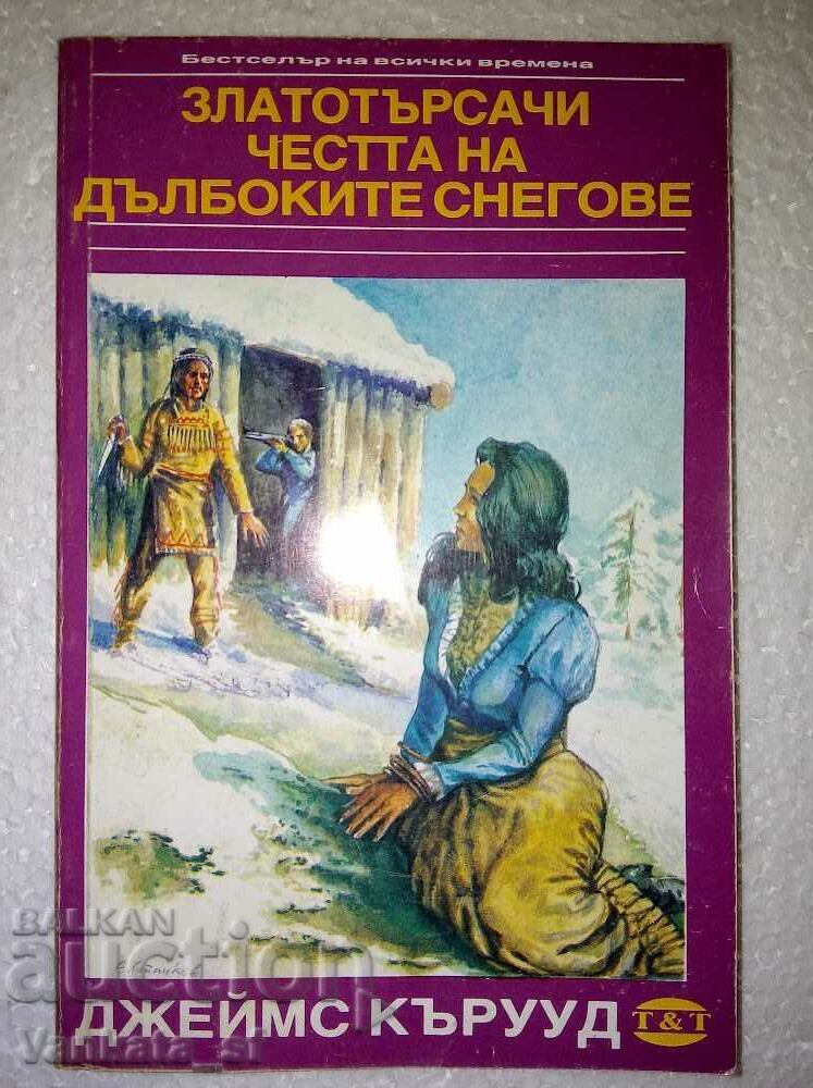 Χρυσοθήρες; The Honor of the Deep Snow - D. Curwood