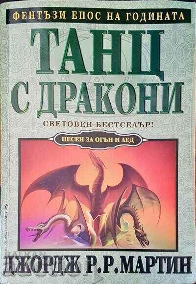 A Dance with Dragons - George RR Martin 2011