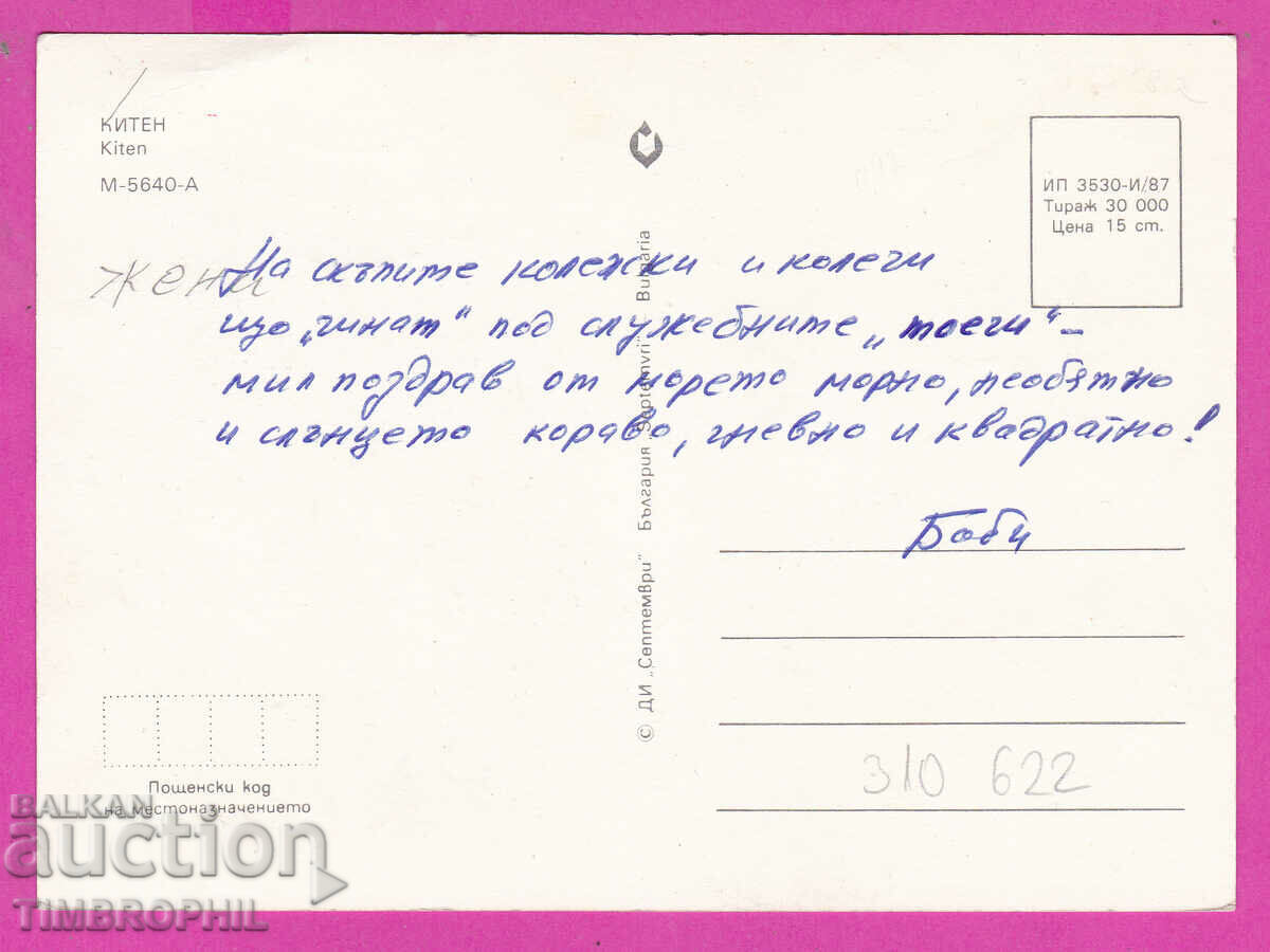 Delivery of 310622 / Kiten - 3 Views Hotel 1987 Septemvri PK Delivery of 310622 / Kiten - 3 Views Hotel 1987 Septemvri PK