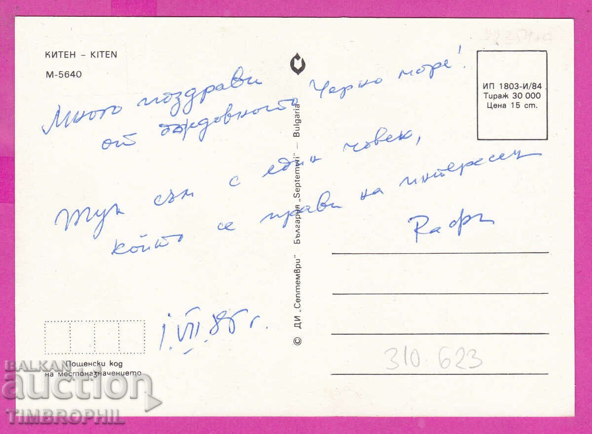 Delivery of 310623 / Kiten - 3 Views Hotel 1984 September PK Delivery of 310623 / Kiten - 3 Views Hotel 1984 September PK