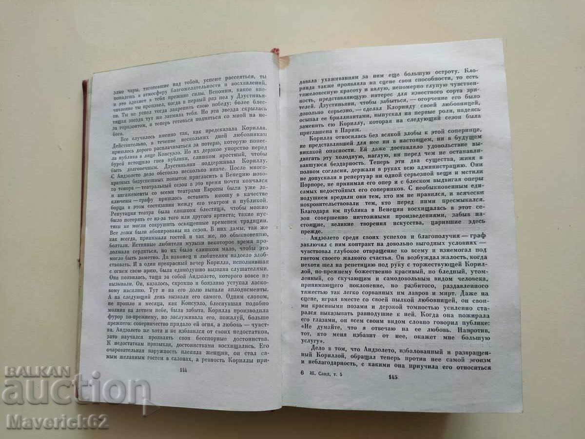 Auction Book George Sand in Russian *** Auction Book George Sand in Russian ***