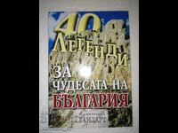 40 легенди за чудесата на България