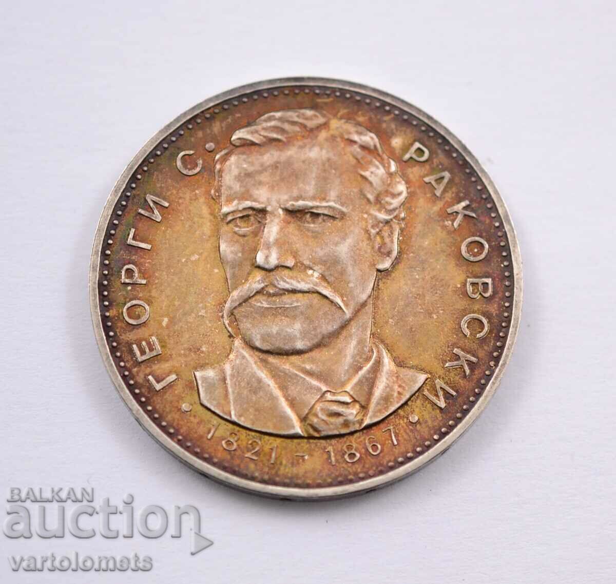 5 BGN 1971 - Bulgaria 150 de ani de la nașterea lui G. S. Rakovski cu preț € 60.00 | 117.35 BGN